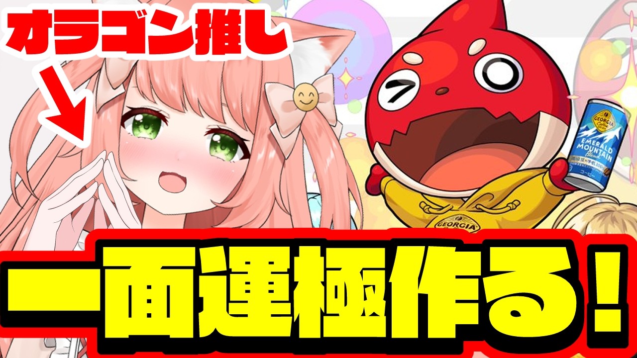【🔴モンスト】モンストの日だー！わいわいしよーっ！　【博多弁猫Vtuberゆっきん】
