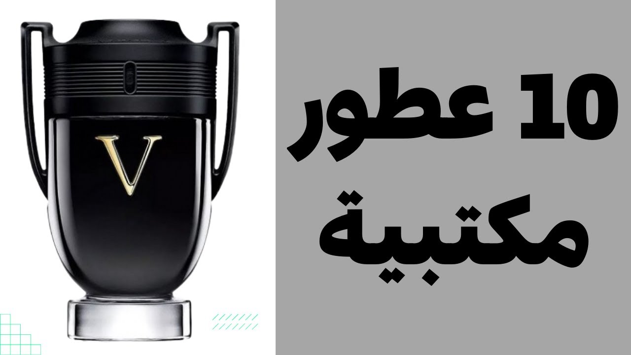 اجمل العطور المكتبيه عطور مناسبه للزي الرسمي والعمل 10 عطور