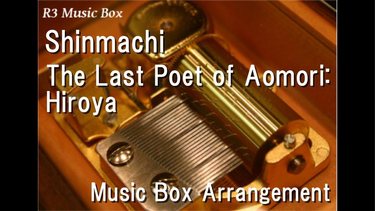 Shinmachi/The Last Poet of Aomori: Hiroya [Music Box]