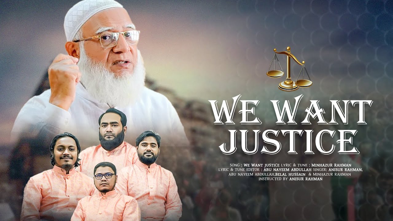 দাঁড়িপাল্লার গান | We Want Justice |  @rahgir1.0