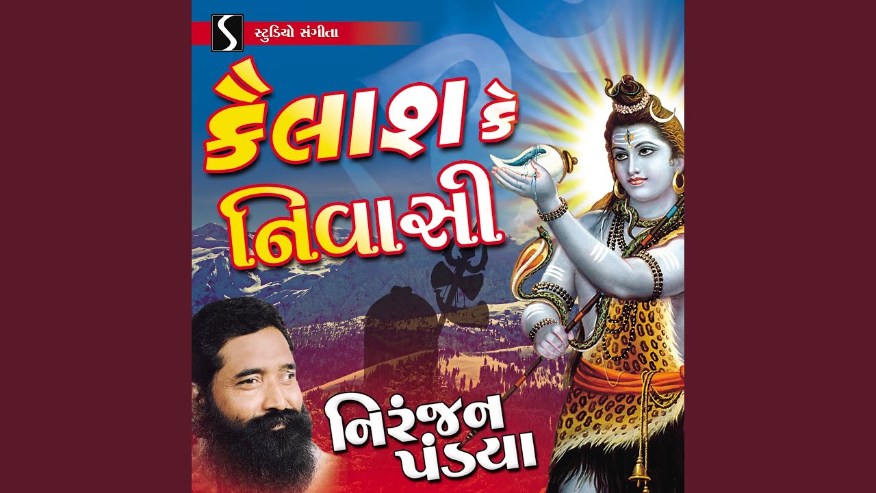Kailash Ke Nivasi - Kaaj Sudhare Bhole - Rom Rom Har Bhole