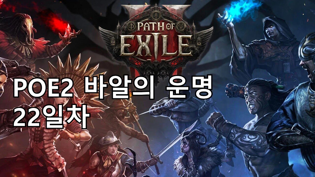 POE2 죽어서 소코로 돌아온 김에 보스들 잡기