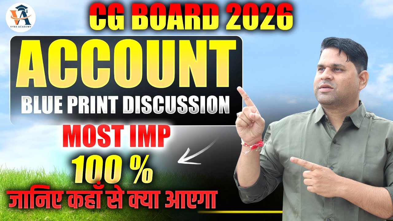 कक्षा 12 सीजी बोर्ड II सीजीबीएसई बोर्ड II नया पाठ्यक्रम 2025-26 II लेखा II संपूर्ण विवरण