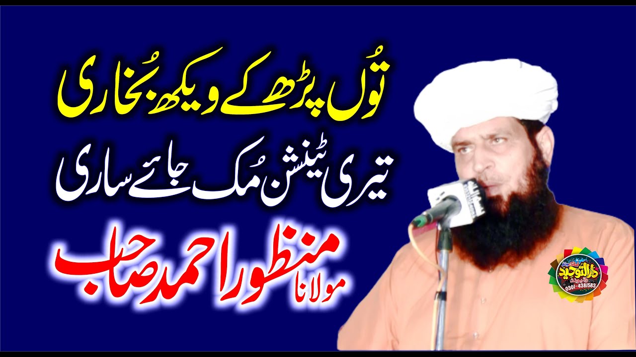 Maulana Manzoor Ahmed Sahab Very Funny Message | parh ke Dekh Bukhari @DarulTauheed