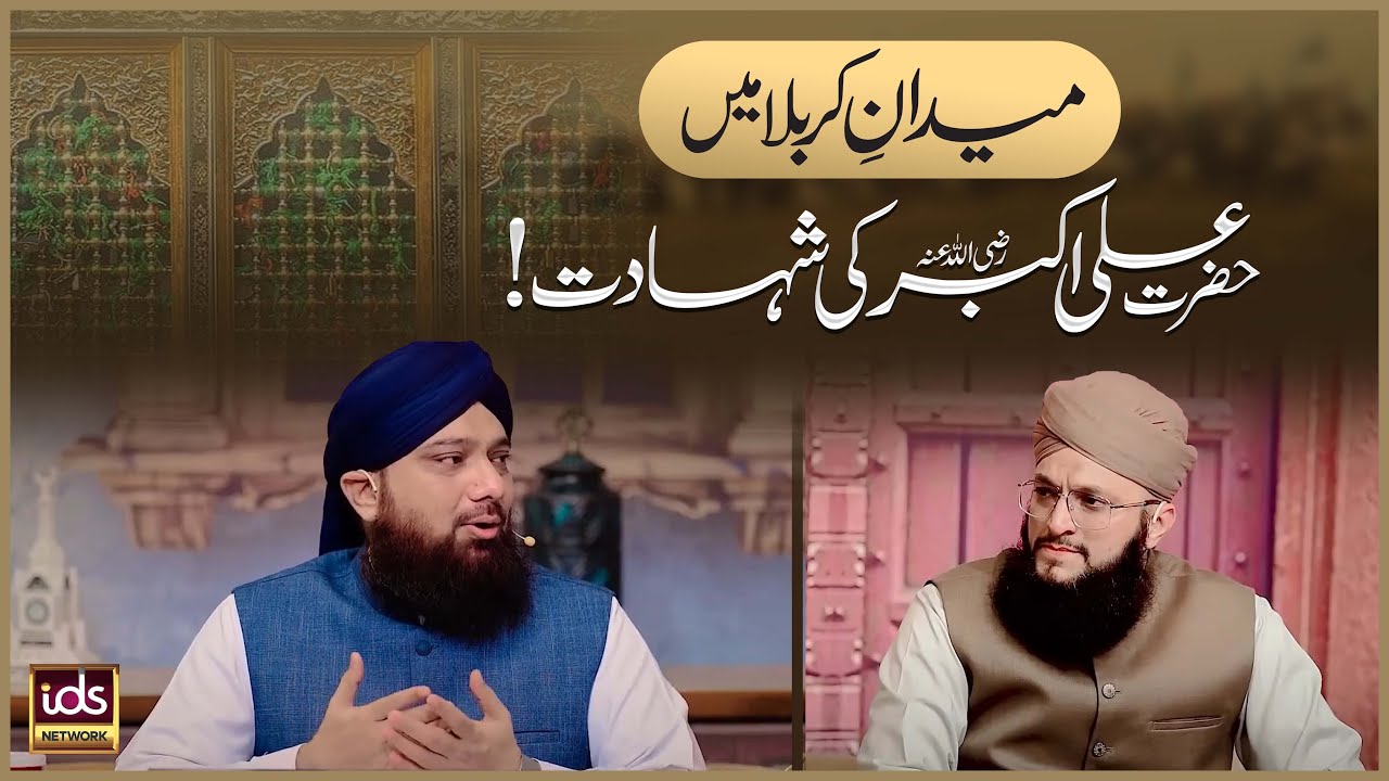 Maidan e Karbala Mein Hazrat Ali Akbar Ki Shahadat | Battle of Karbala | Mufti Ghulam Dastageer