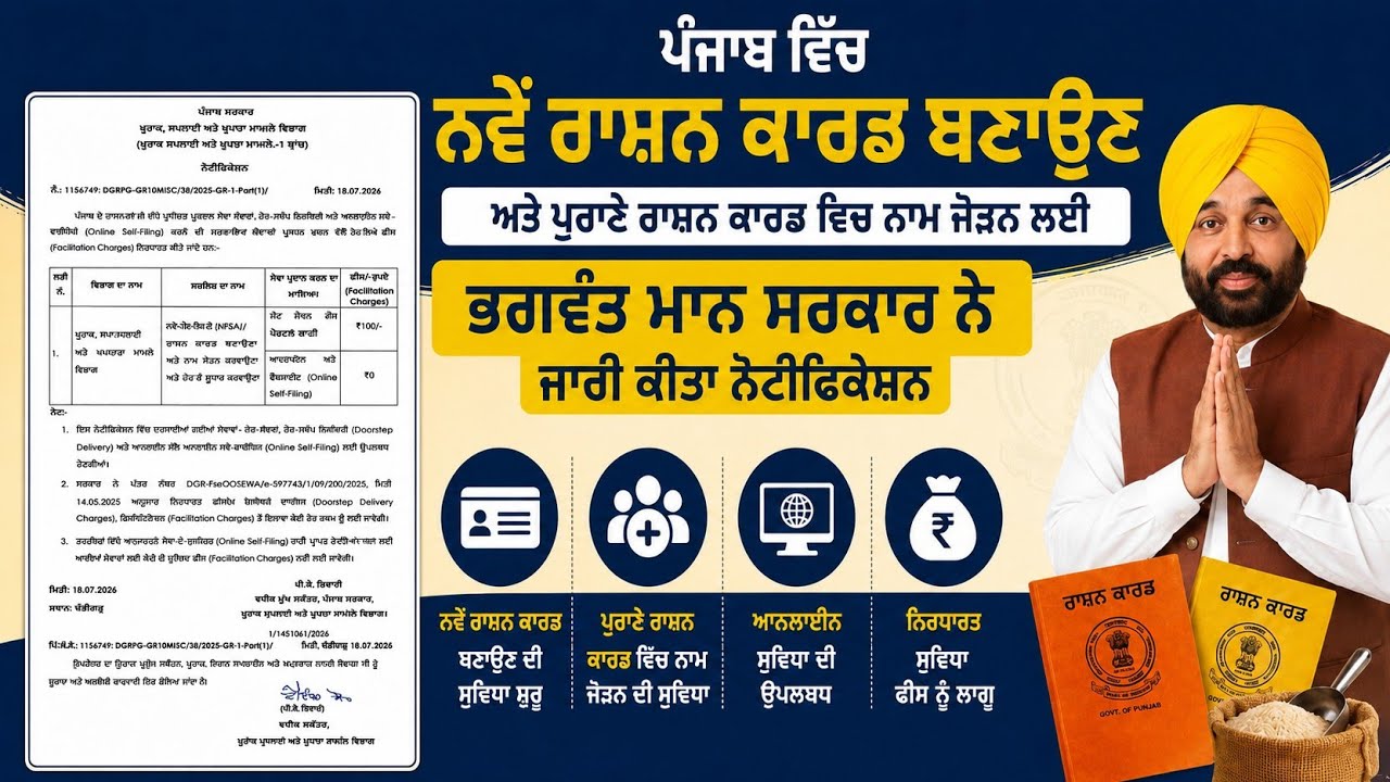 Punjab Ration Card New Application Start | Online Form Apply Process | Latest Update