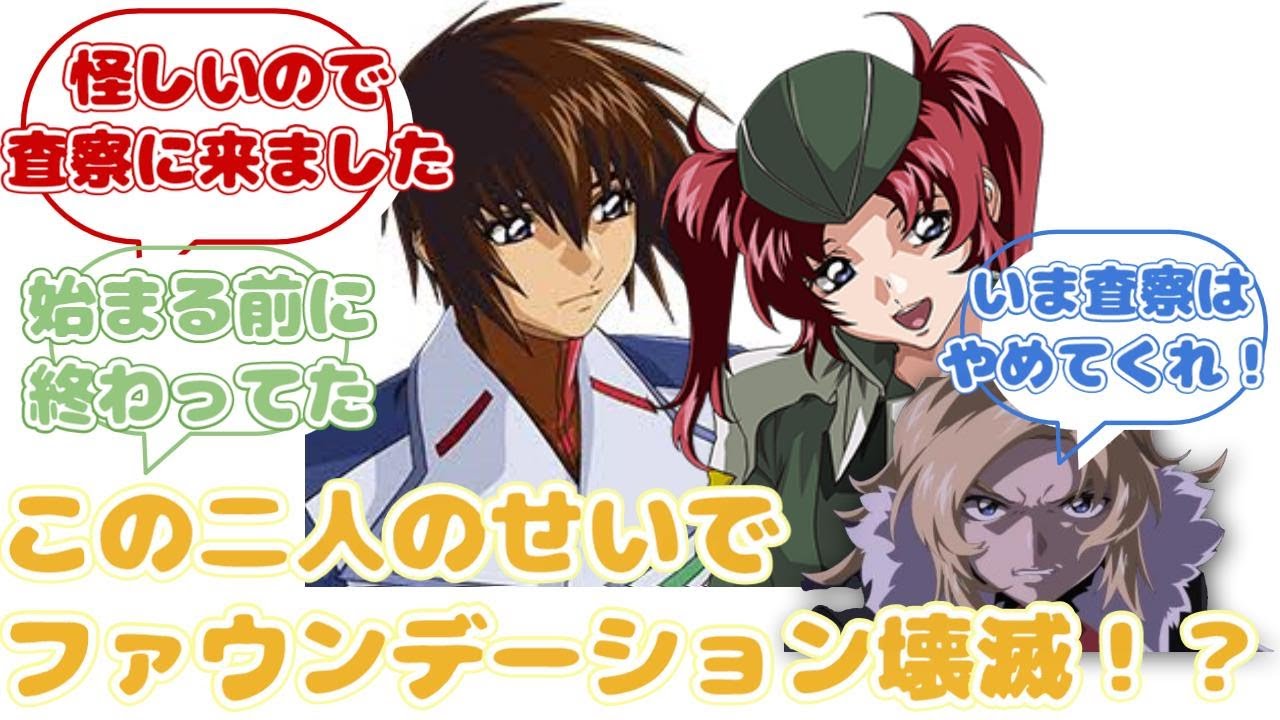 【IF Part4 キラメイ】CE最凶のふたりに対するみんなの反応集の後編【ガンダムSEED FREEDOM】
