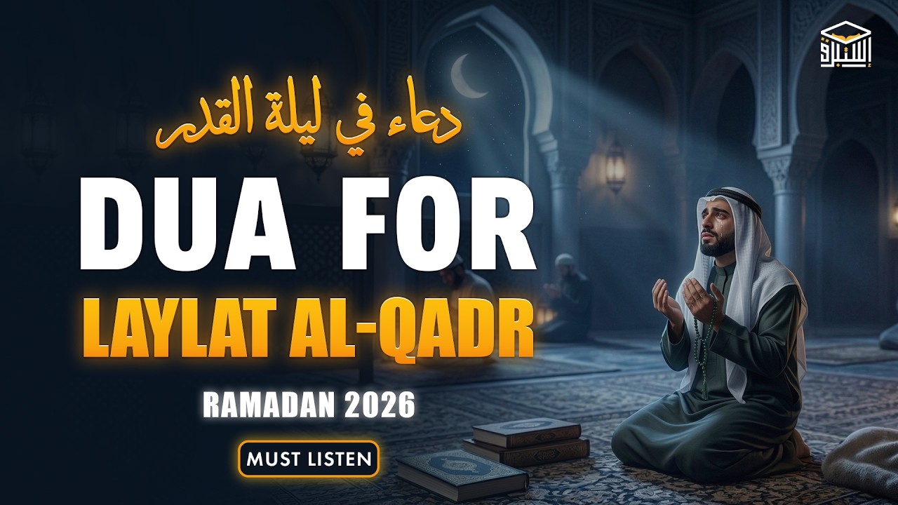 Laylatul Qadr Beautiful Dua | Best Prayer for Mercy & Forgiveness | Ramadan 2026 | #ramadan2026