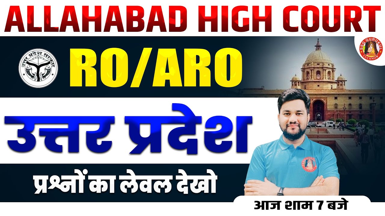 AHC RO/ARO PREVIOUS YEAR QUESTION PAPER | ALLAHABAD HIGH COURT RO/ARO 2021 PAPER | SHUBHANSHU SIR
