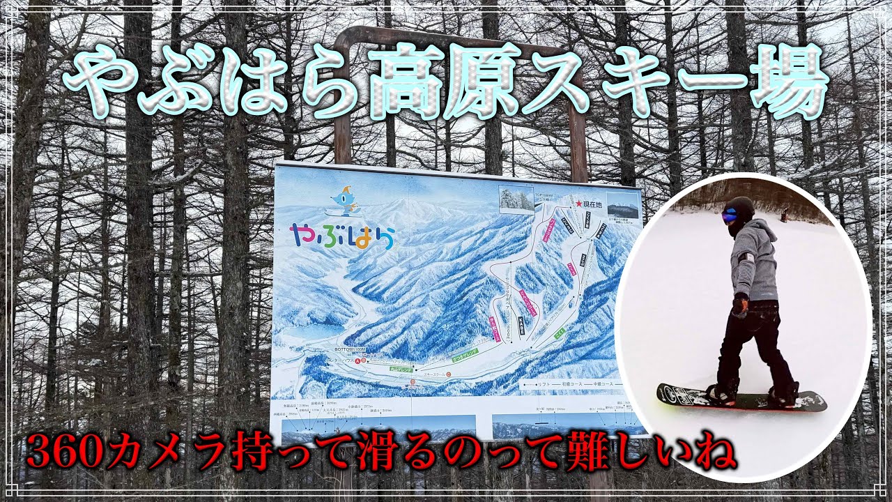 2026やぶはら高原スキー場
