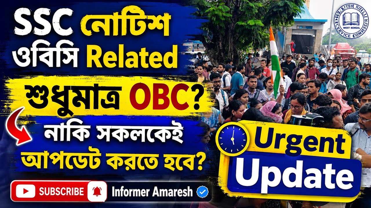 OBC এডিট অপশন দিল স্কুল সার্ভিস কমিশন। সকলকে কি এডিট করতে হবে? #slst2025 #slstnews #slst2 #OBCupdate