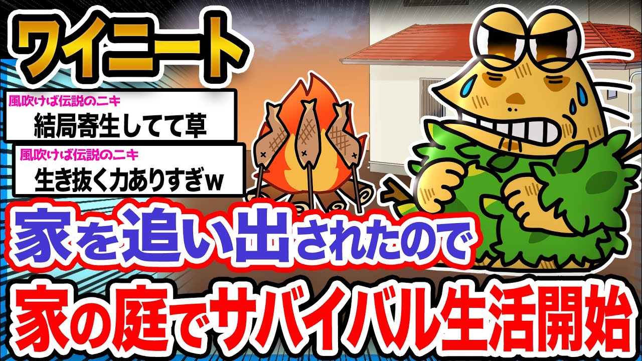 【悲報】ワイ「家に入れるまで庭でしのぐしかないンゴね...泣」→結果wwwwwww【2ch面白いスレ】