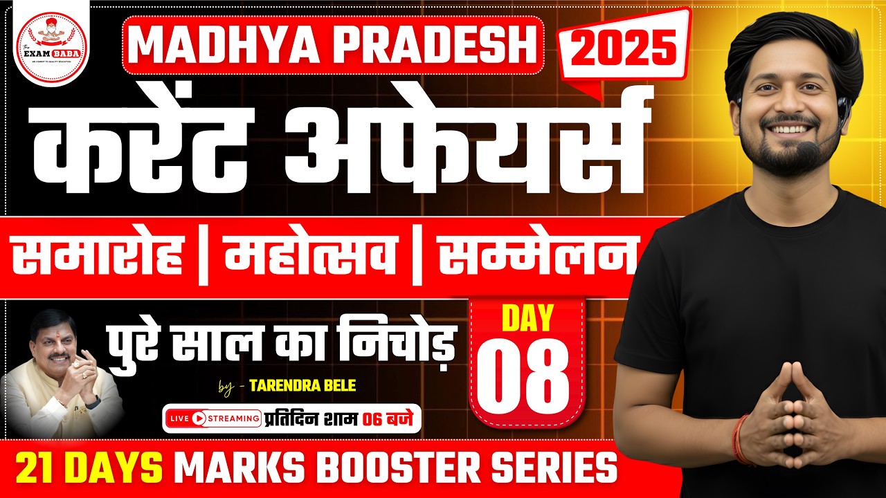 MP Current Affairs 2025 : समारोह, महोत्सव & सम्मेलन | MPPSC PRE 2026  | by - Tarendra sir