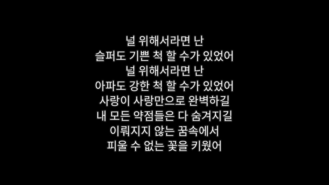 BTS - Fake Love 가사 (Hangul Lyrics)