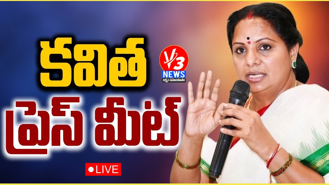 🔴LIVE: TRS President Kalvakuntla Kavitha Press Meet at Peddapalli || సింగరేణి బాయిబాట || V3 News