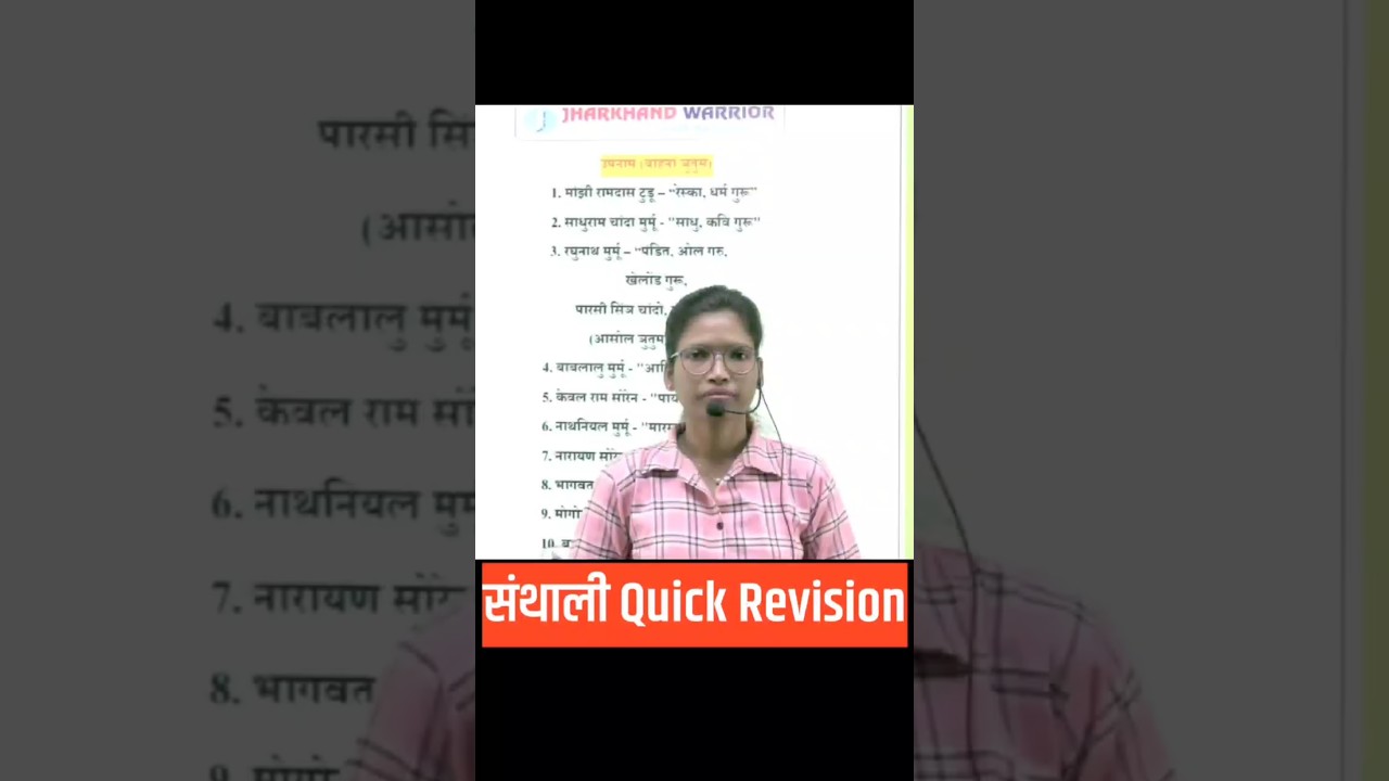 Santhali Quick Revision Class | JPSC & JSSC Santhali Class | New Santhali Video #santali