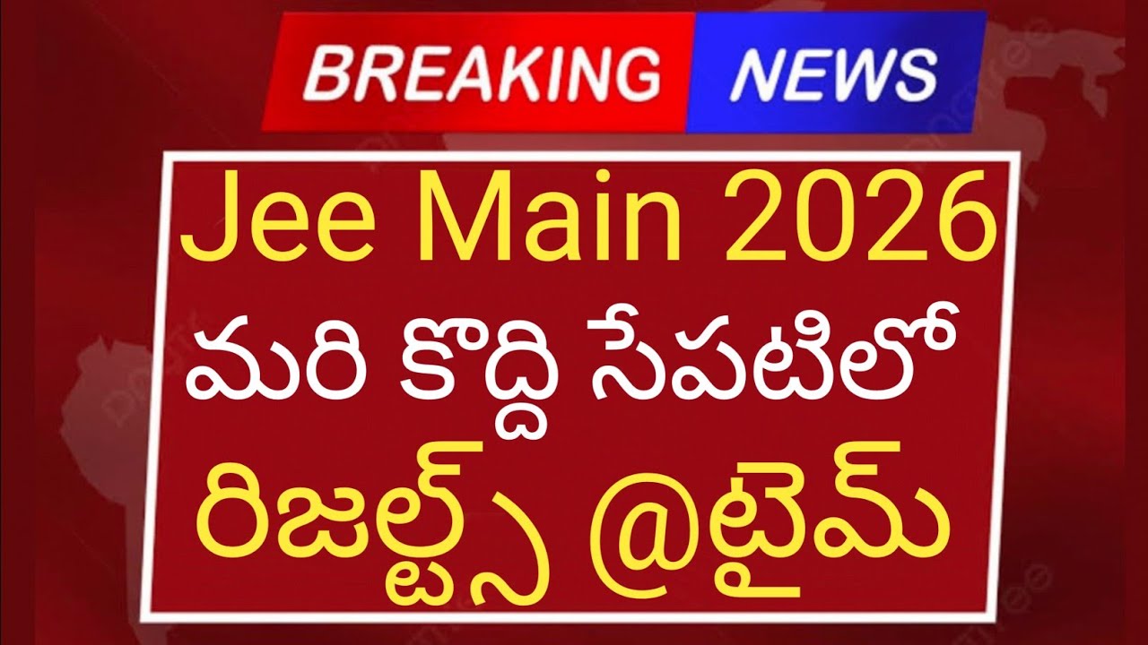Jee Main Results 2026 session 1 @time | Jee 2026 result released | How to check result | #jeeresult