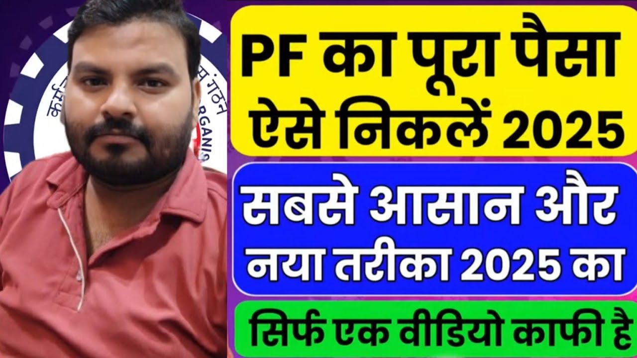 How to Withdraw Your PF Online (Complete Process Explained)