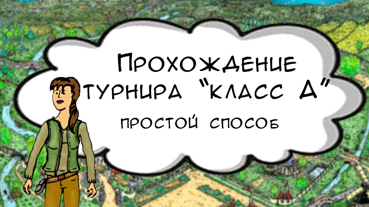 Как пройти турнир класса А в игре Моё поместье 🐴 Pferd & Pony: Mein Pferdehof 🏇 passing the Class А