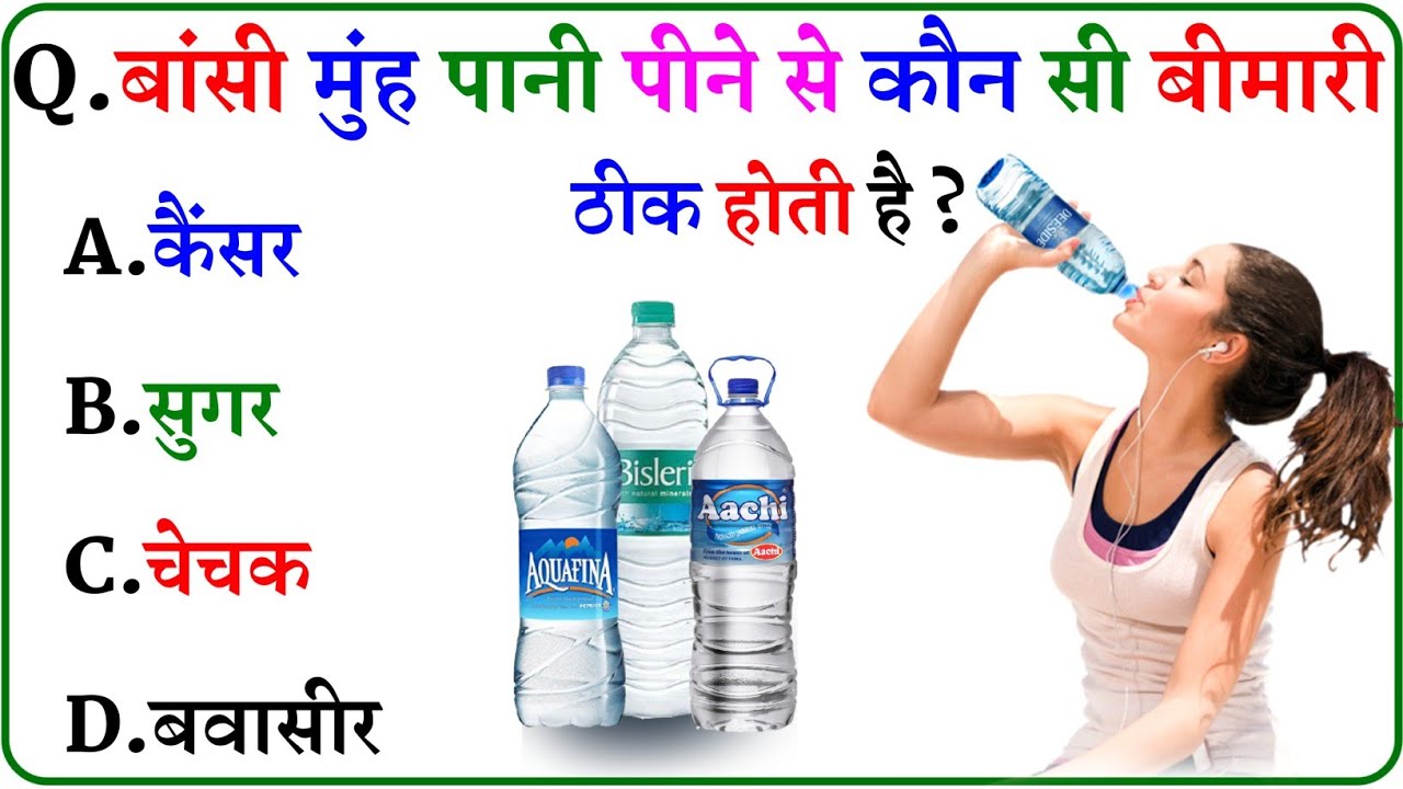 GK Question || GK In Hindi || GK Question and Answer || GK Quiz ||