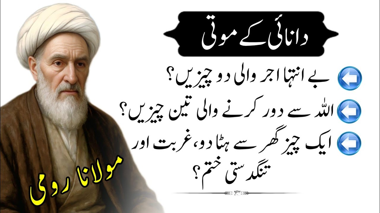 Urdu Motivational Quotes| Aqwal e zareen In Urdu| Golden Words in Urdu | Rumi Quotes In Urdu