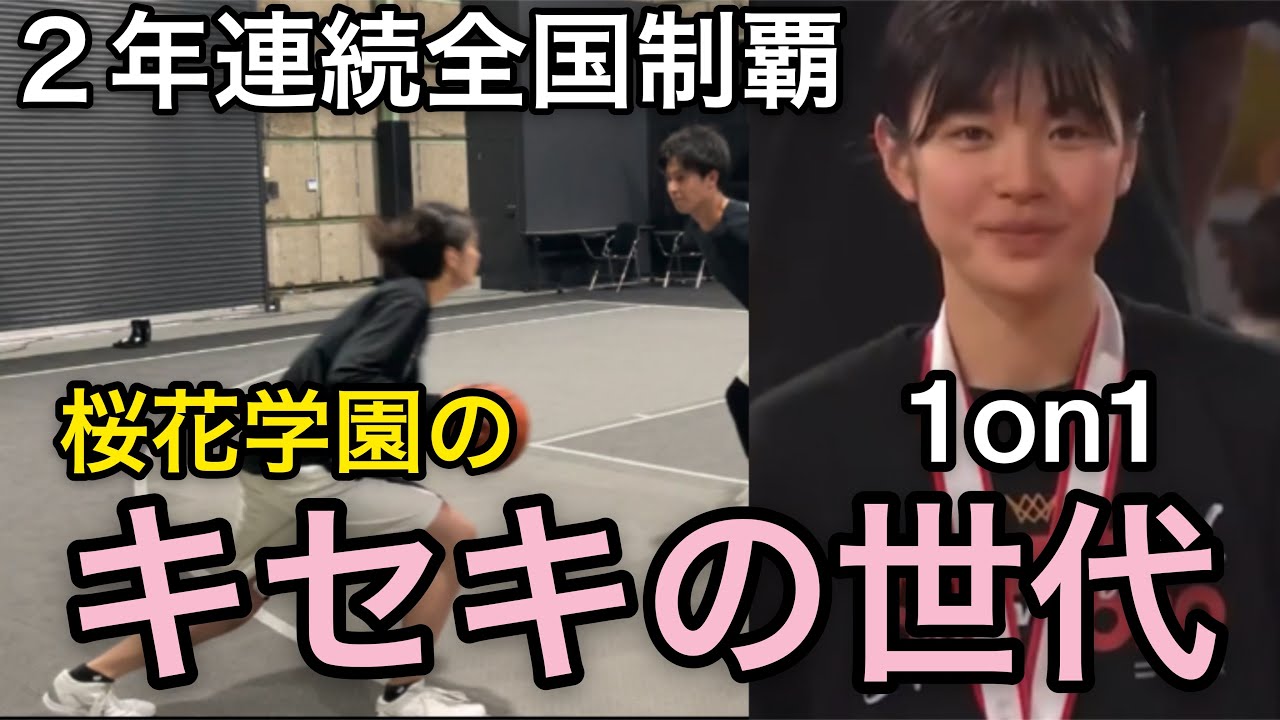 【桜花学園】女子バスケ界のカリー⁉︎ ウインター１位のバスケ美女がウマすぎると話題に！「努力」の天才 佐藤 多伽子 選手と1on1！ウインターカップ2020優勝 Basketball