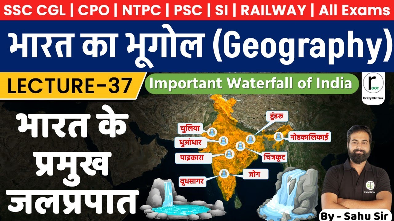 L37:Indian Geography |  Waterfalls | भारत के प्रमुख जलप्रपात | Root By CrazyGkTrick | By Sahu Sir