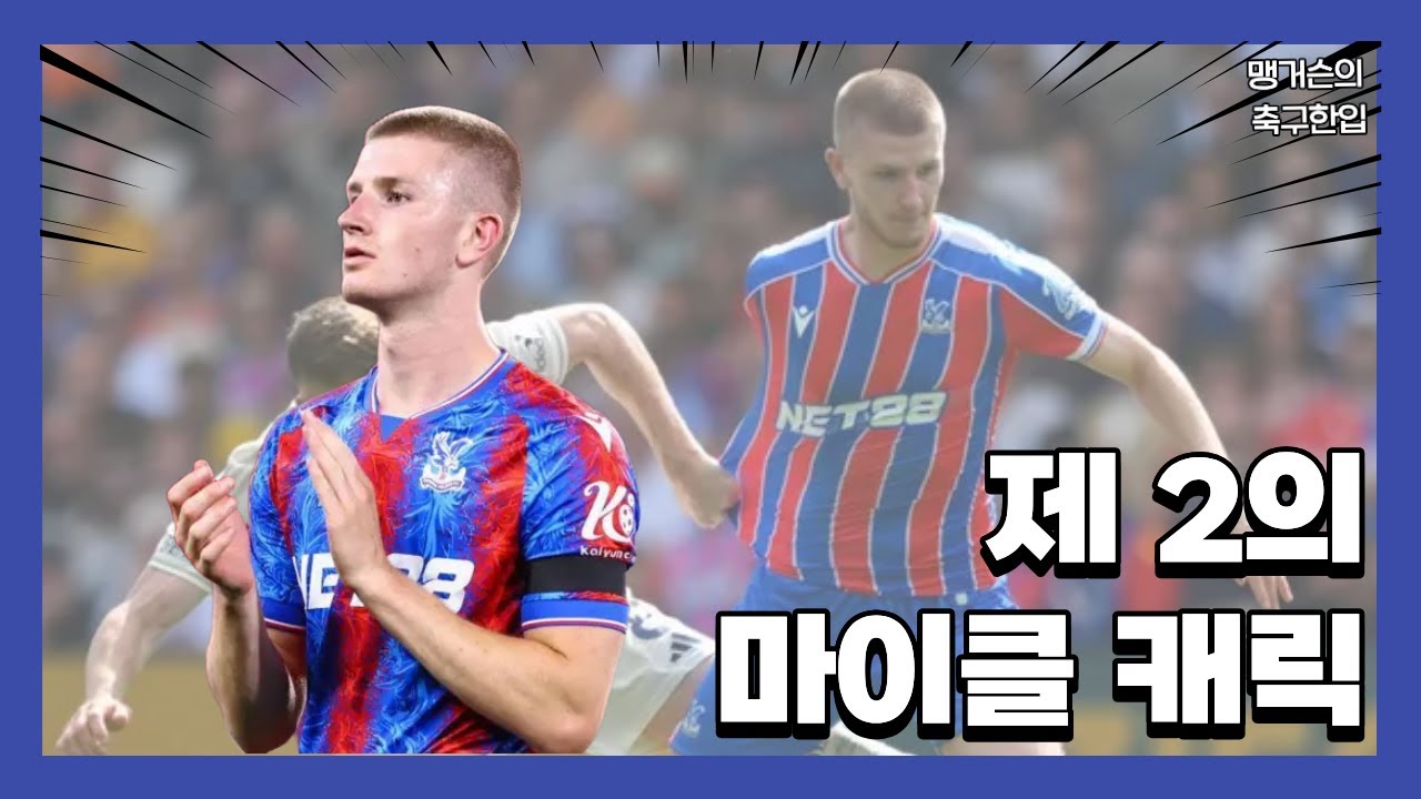 세계가 주목하는 잉글랜드산 패스마스터, 애덤 와튼