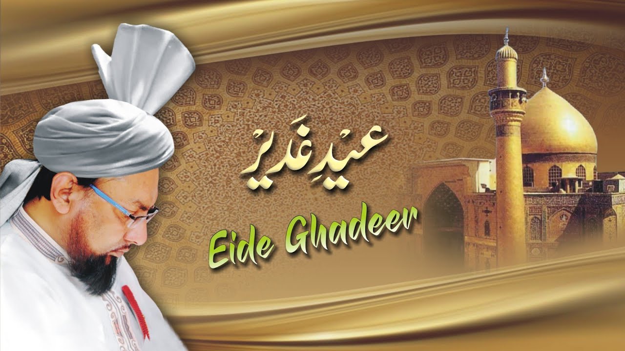 Eide Ghadeer || عید غدیر || ईदे ग़दीर || Allama Muhammad Farooque Khan Razvi