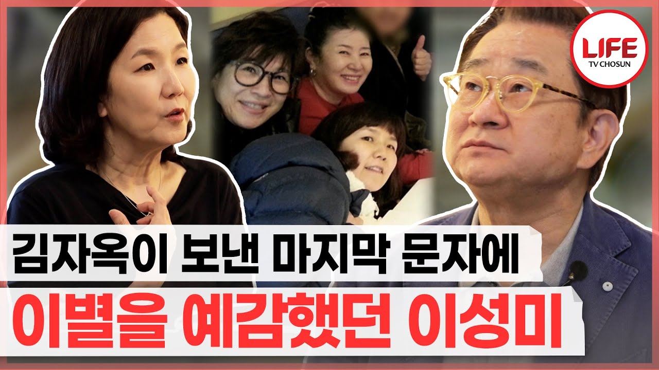 [#퍼펙트라이프] 40년 절친 김자옥과 허참을 떠나보낸 후 이성미가 남몰래 한 다짐 (TV CHOSUN 220706 방송)