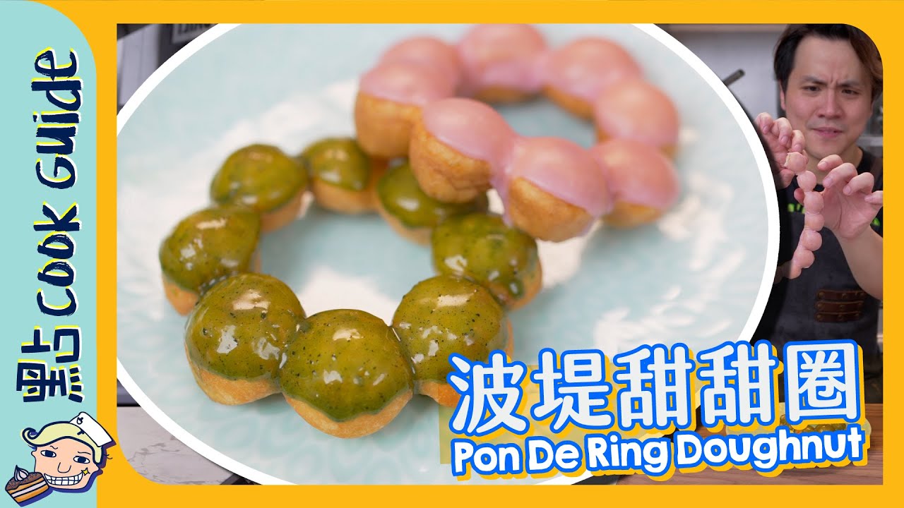 【日系冬甩🍩】波堤甜甜圈！自製真係得？Pon De Ring Doughnut [Eng Sub]