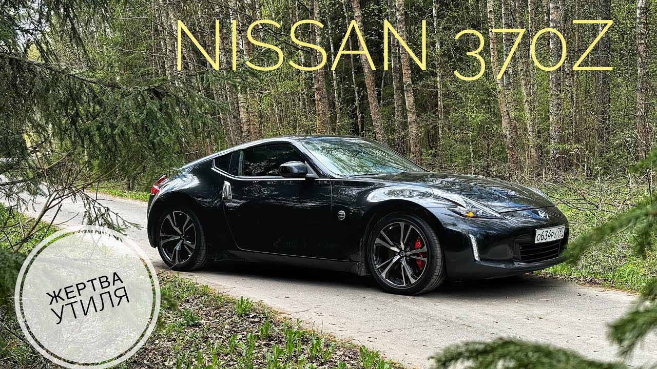 Nissan 370Z: исчезающий вид