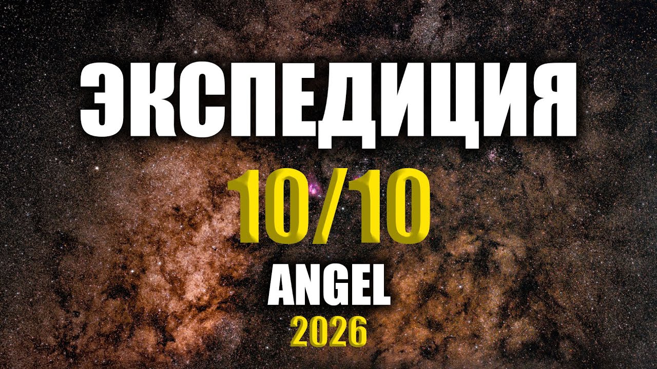 [SV] EVE Online| Экспедиция 10/10 Angel. Полное прохождение с разбором.