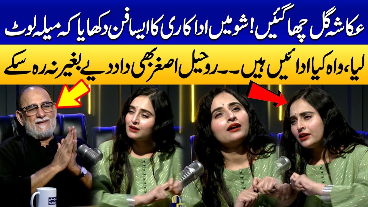 Ukasha Gul's Excellent Performance In Live Podcast | Rohail Asghar Praises | Samaa Digital