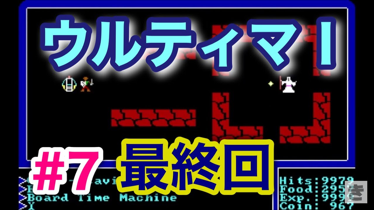 ウルティマⅠやってみる #7