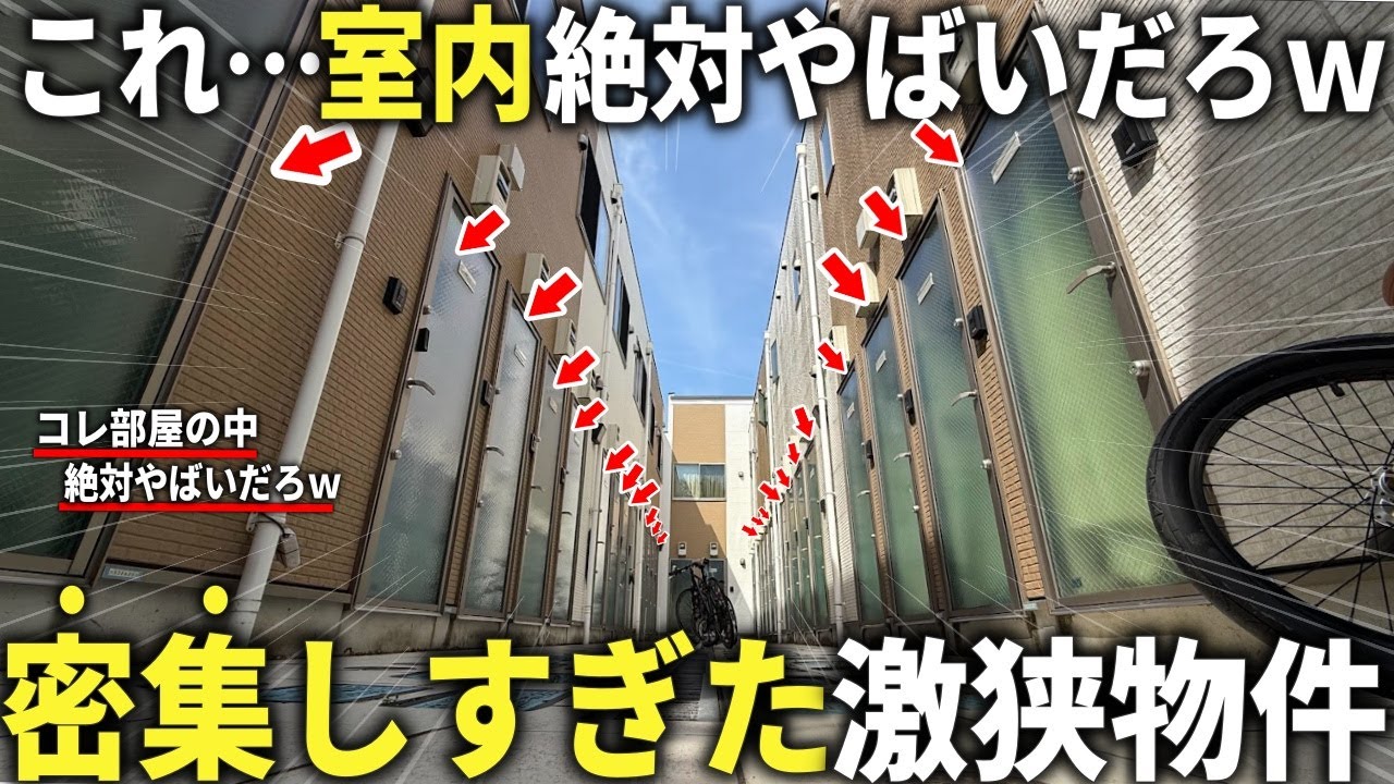 【珍物件】え…室内どうなってるの！？玄関が超密集している物件が謎すぎたので潜入してみた