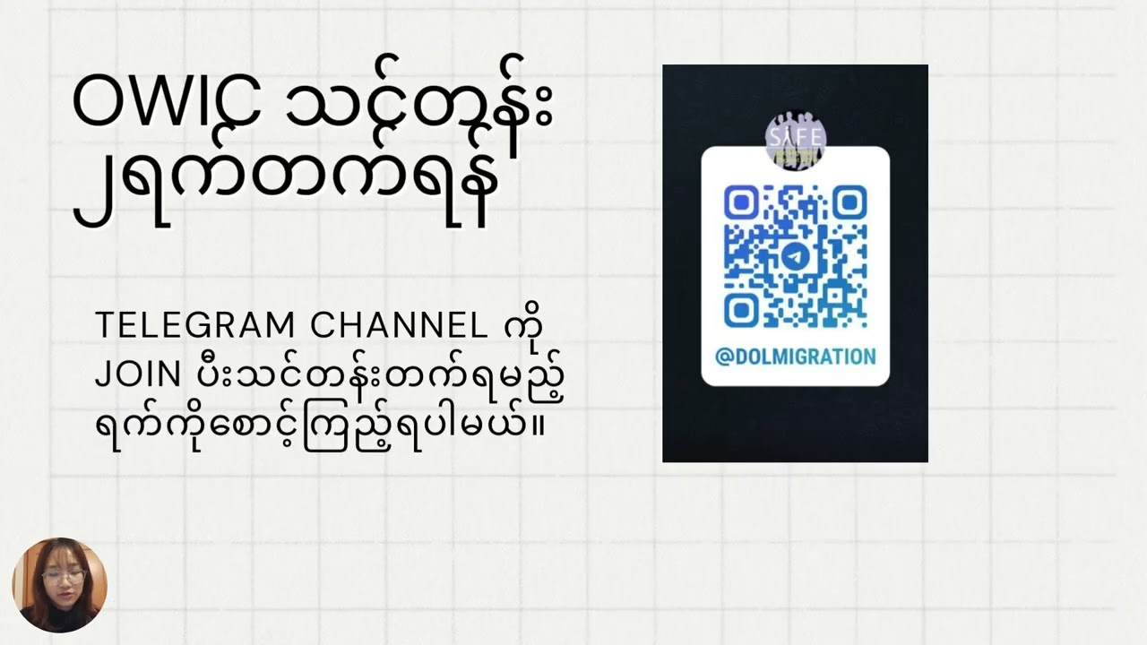 မိမိအစီအစဥ်ဖြင့် OWIC CARD လျှောက်နည်းလေးပါ 😍