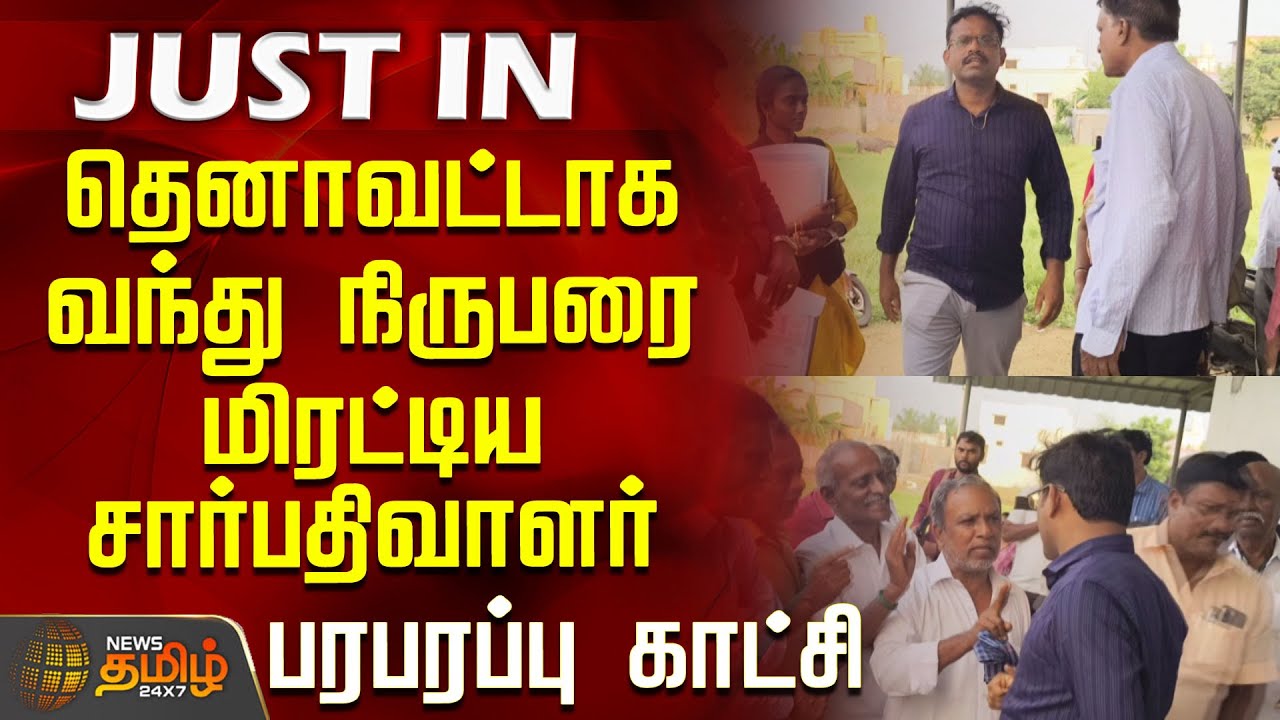 தெனாவட்டாக வந்து நிருபரை மிரட்டிய சார்பதிவாளர் | RegistrarsOffice | PeopleIssue | Thiruvallur