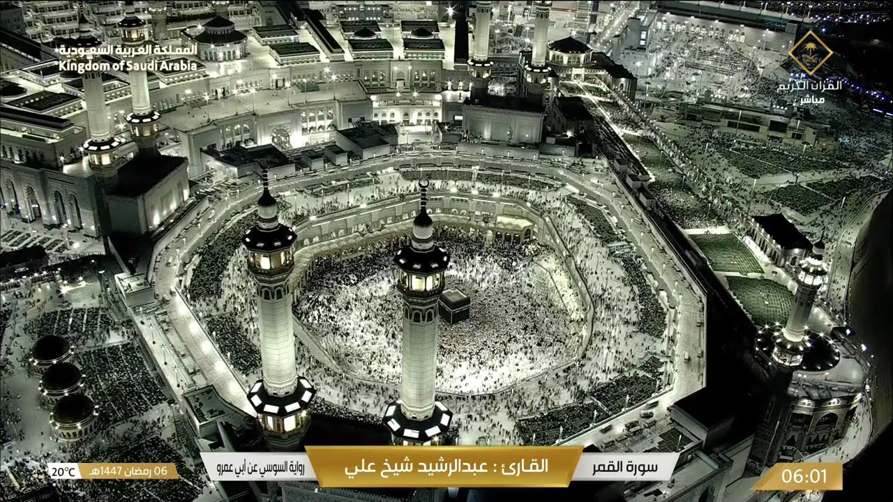 تلاوة خاشعة من سورة القمر إلى سورة المجادلة بصوت القارئ عبد الرشيد شيخ علي برواية السوسي عن أبي عمرو