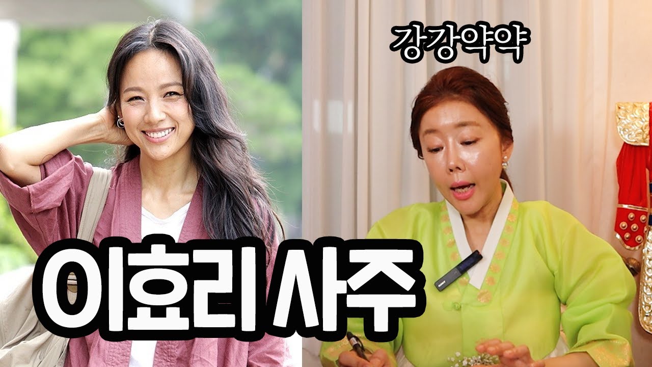 '이효리 사주' 과연 아기는 가질 수 있을까요?