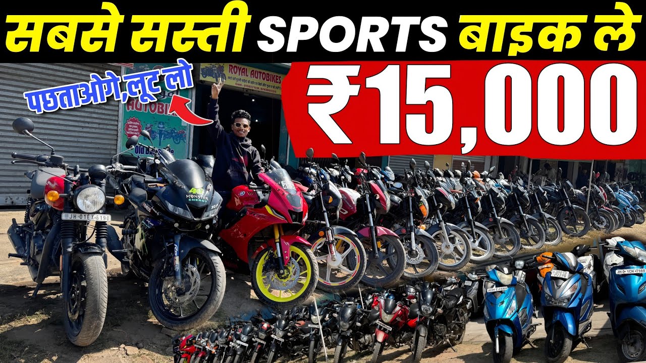 ₹15,000 में 🔥 सबसे सस्ती SPORTS बाइक ले | Second Hand Bike Ranchi | Bargain raja | Used Bike