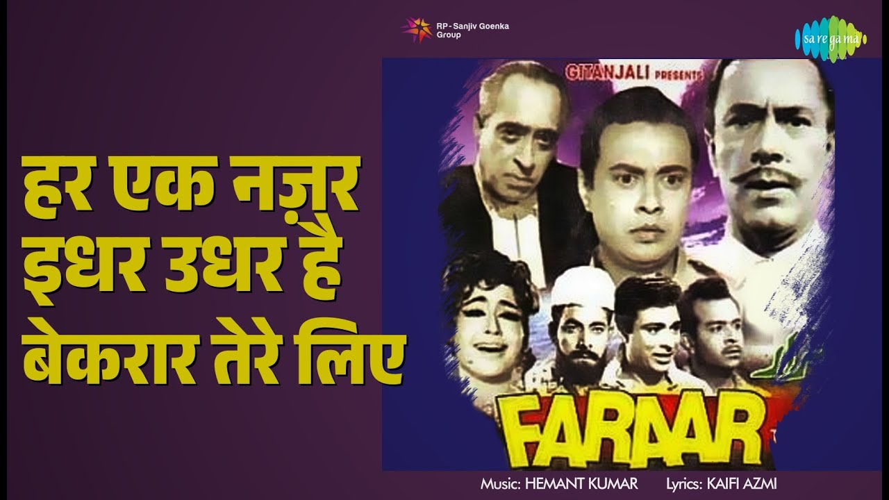 हर एक नज़र इधर उधर है बेकरार तेरे लिए | Faraar | Geeta Dutt Songs |