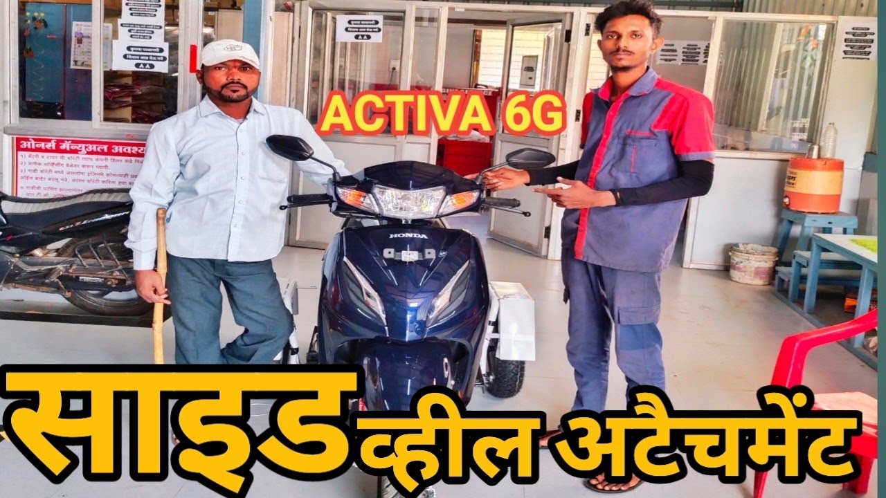 SIDE WHEEL ATTACHMENT ACTIVA 6G/  हैंडिकैप एसेसरीज लगाना सीखें JANTA_AUTO🛵👨‍🔧