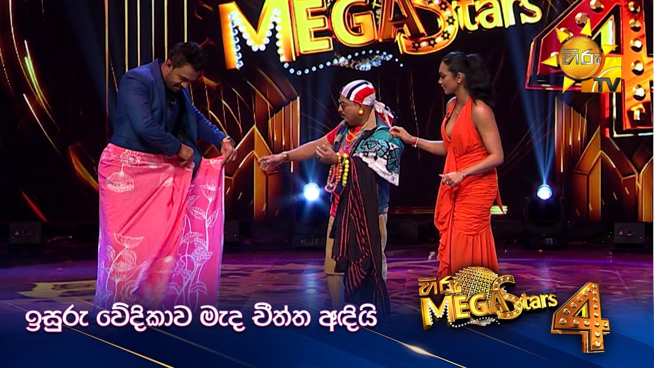 ඉසුරු වේදිකාව මැද චීත්ත අඳියි | Hiru Mega Stars - Season 04 | FINAL 7 | ROUND 2🌟