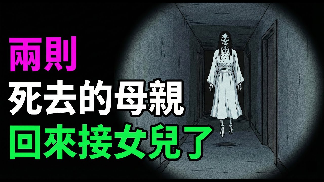 日本怪談｜兩則真實怪談｜慈眉善目的模範夫婦，地下室卻藏著人間煉獄？｜靈異故事｜細思極恐｜恐怖漫畫