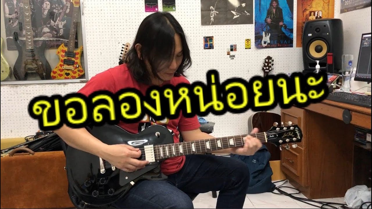 ลองกีตาร์ของคุณลูกศิษย์ Epiphone LP Studio Electric Guitar