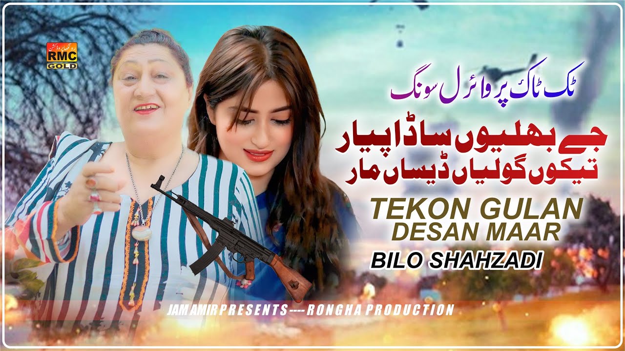 Teko Golian Desan Maar | Singer Bilo Shahzadi (Official Music Video )