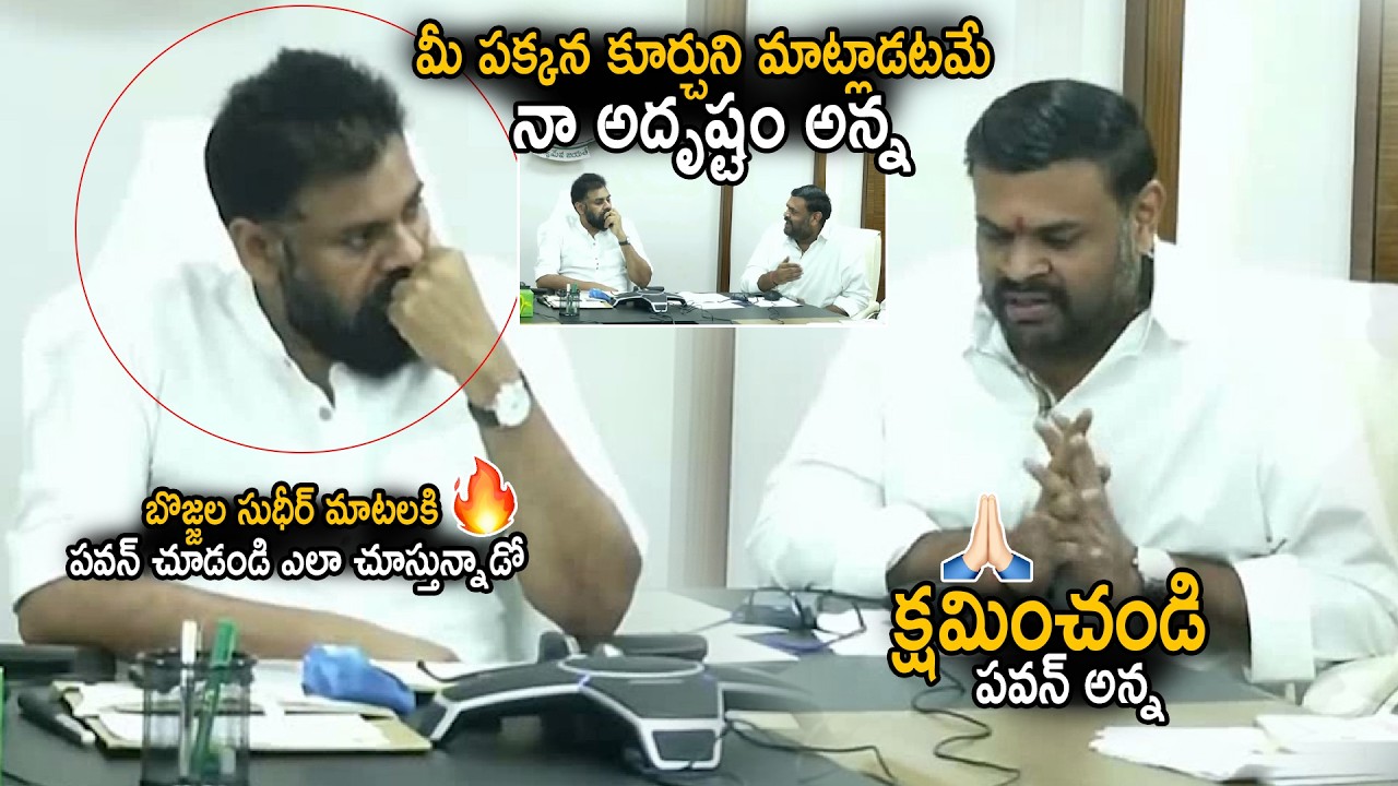 See Pawan Kalyan Looks To MLA Bojjala Sudheer Reddy While He Is Talking | Janasena Party | SahithiTv