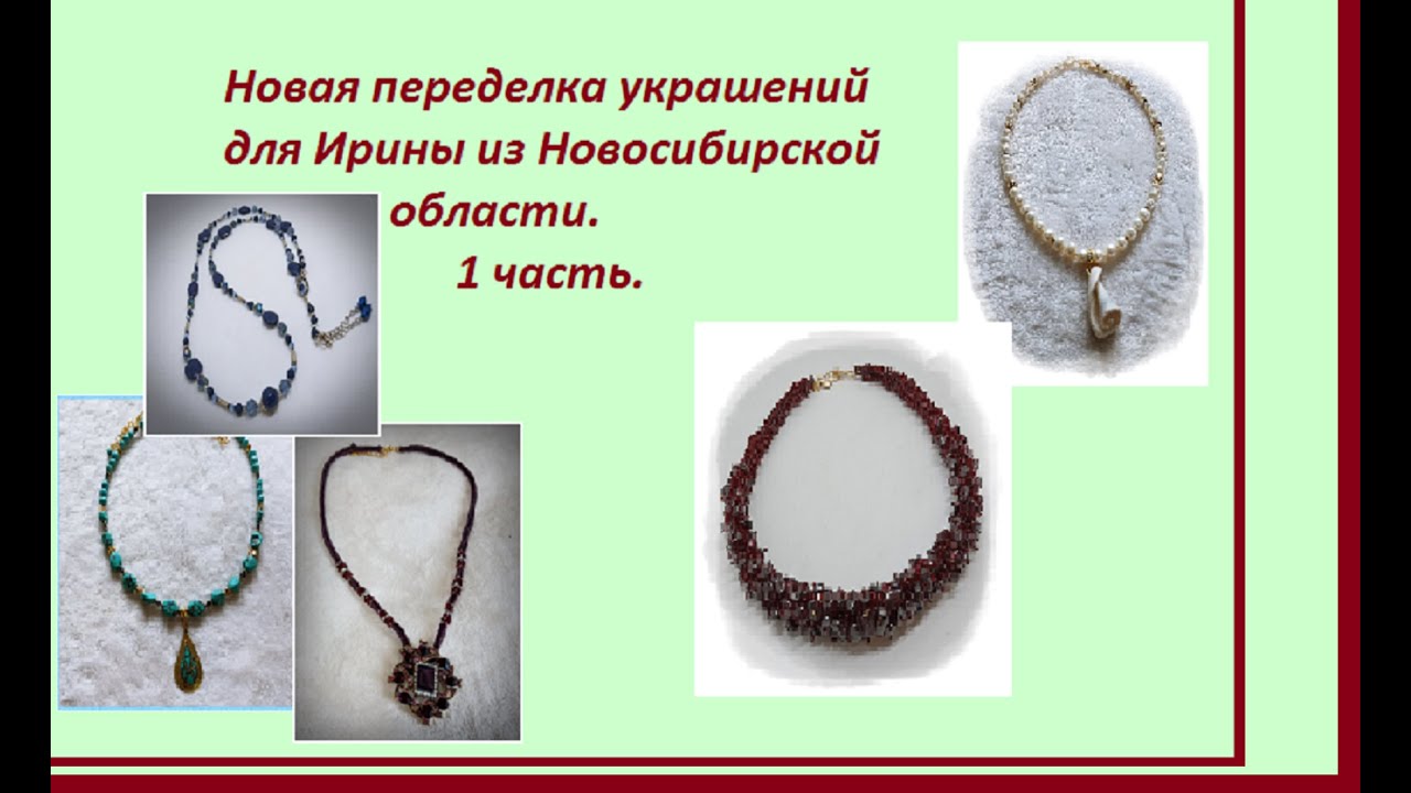 Новая переделка для Ирины из Новосибирской области  Часть1