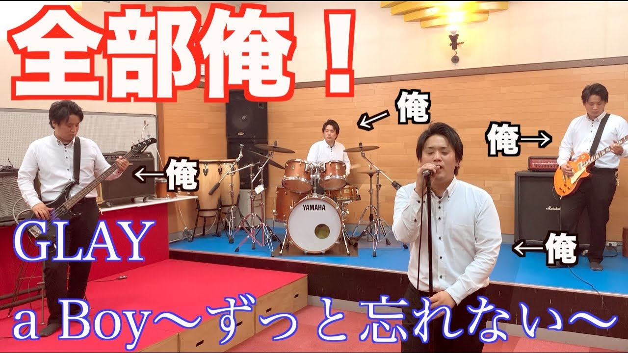 一人でGLAYのa Boy〜ずっと忘れない〜を演奏